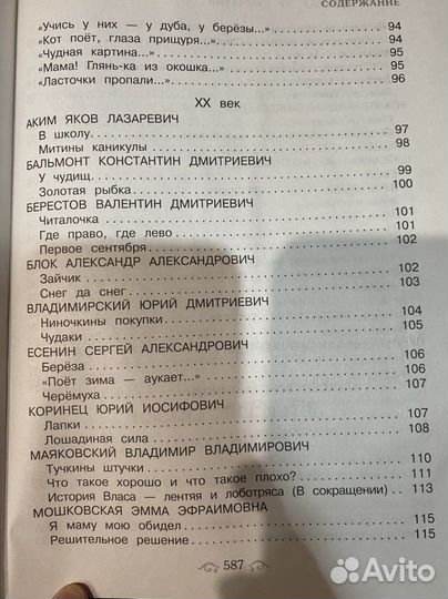 Хрестоматия универсальная для начальной школы