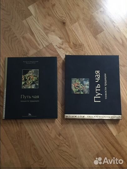 Путь чая тонкости традиции Бронислав Виноградский