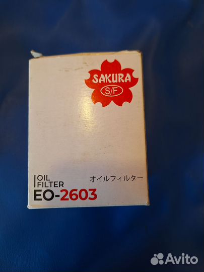 Фильтр масляный Sakura EO2603