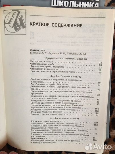 2 настольных справочника школьника, 5-11 класс