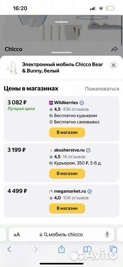 Электронный мобиль Chicco Bear & Bunny, белый