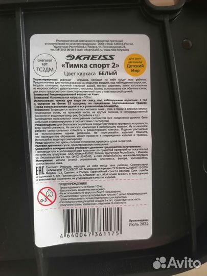 Снегокат kreiss