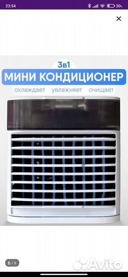 Мини кондиционер