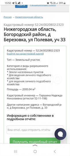 Участок 20 сот. (ИЖС)