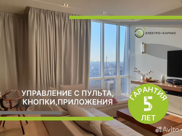 Карниз шторы для дома с электроприводом