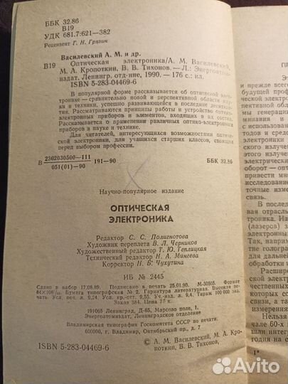 Оптическая электроника 1990 В.В.Тихонов