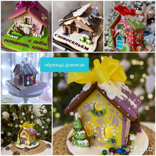 Пряничный домик, Подарок