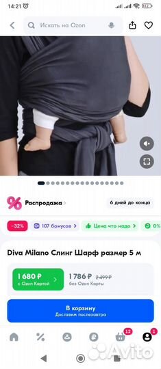 Слинг шарф diva milano