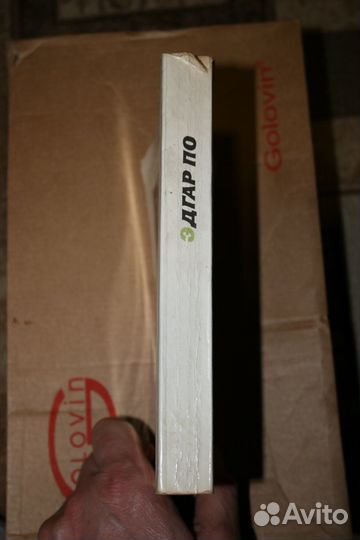 Эдгар По. Рассказы