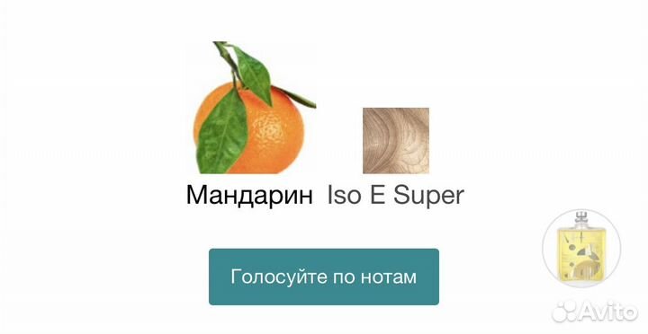 Molecule 01 + Mandarin 25 мл Духи/Парфюм/Тестер