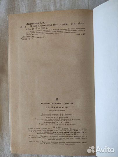 Книга Ант. Ладинский 