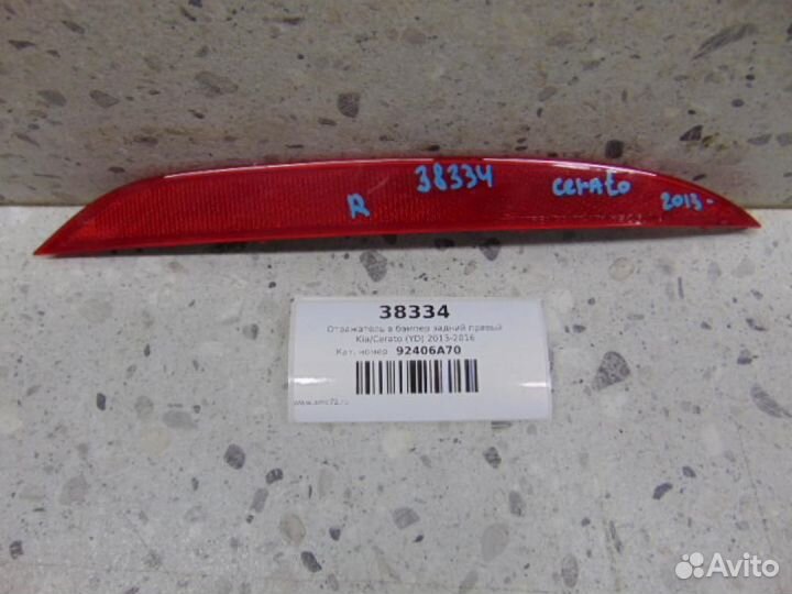 Отражатель в бампер задний правый Kia Cerato YD 20