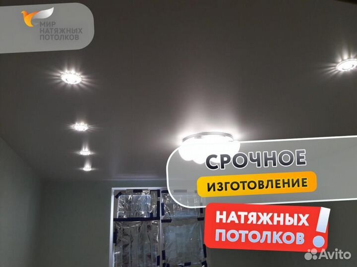 Натяжной потолок