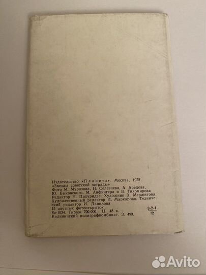 Набор открыток Звезды советской эстрады