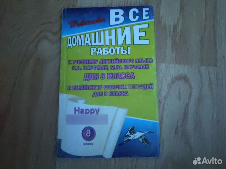 Все домашний работы английский язык