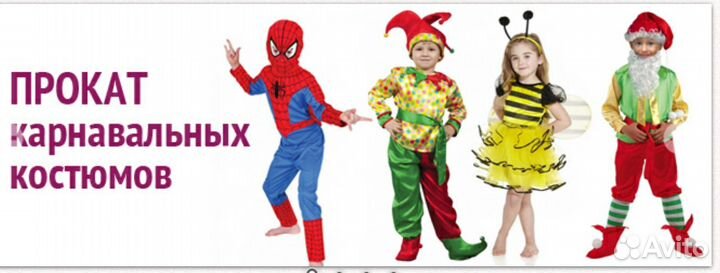 Прокат/продажа детских новогодних костюмов