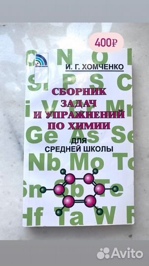 Учебники ЕГЭ по химии и биологии