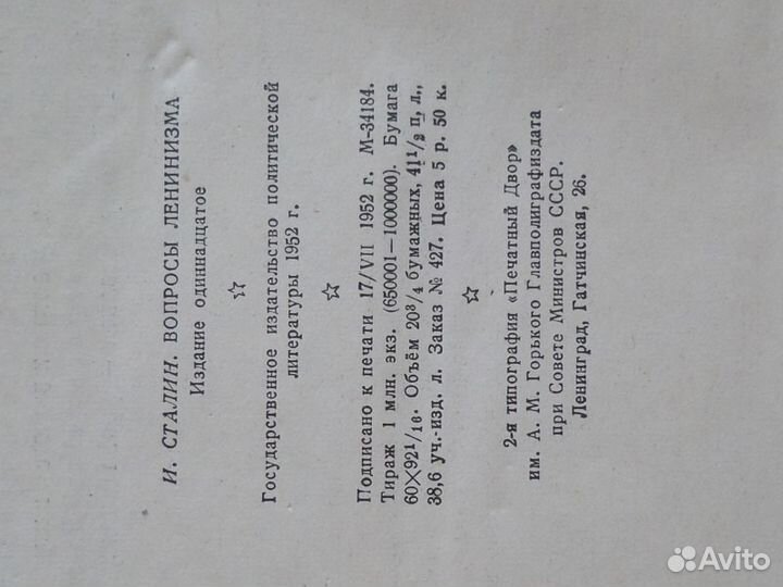Книга И. Сталин 