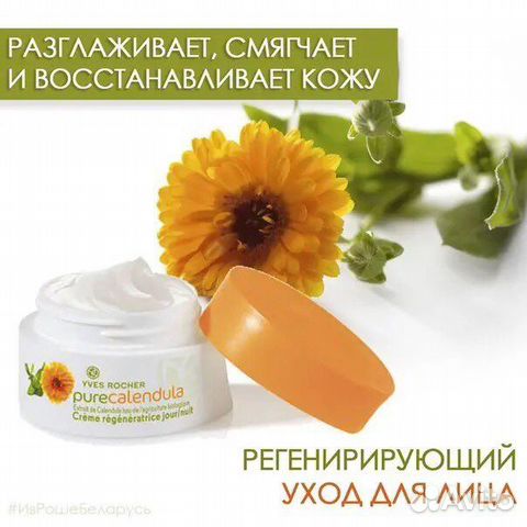 Крем для лица Ив Роше