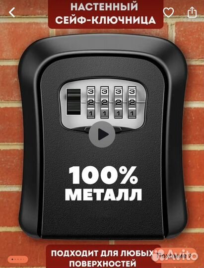 Настенный сейф ключница металл