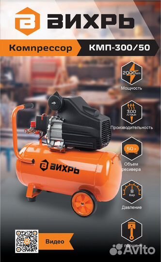 Воздушный компрессор 300/50 Вихрь