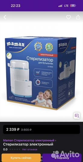 Стерилизатор для бутылочек maman