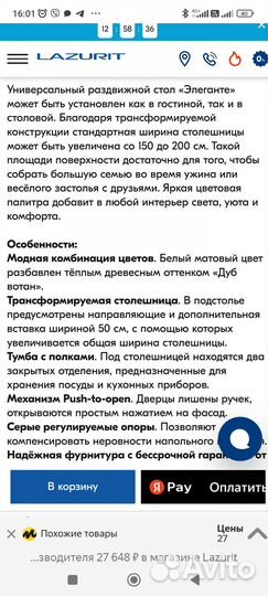 Стол обеденный раздвижной