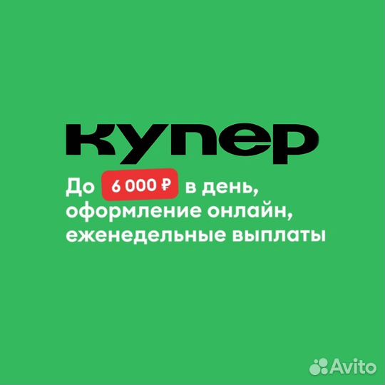 Курьер из аптек и магазинов 16+ (подработка)