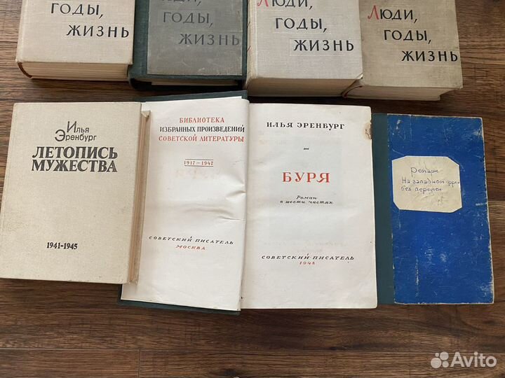 Книги, Илья Эренбург