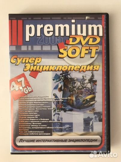 DVD супер энциклопедия