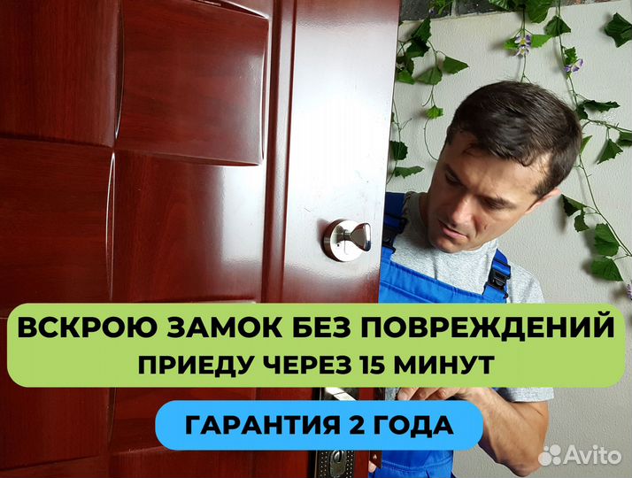 Взлом замков. Аварийный выезд.Вскрытие замков
