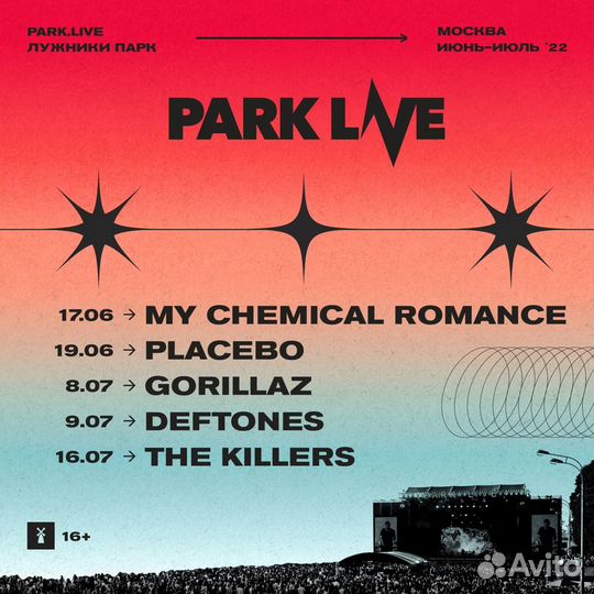 Билет на Park Live