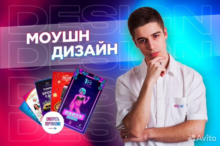 Моушн дизайн. Видеомонтаж, анимация, реклама