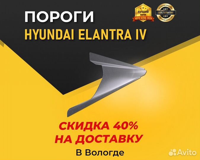 Пороги на Hyundai Elantra 4 HD (Хендай Элантра)