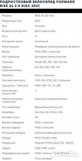 Велосипед 24 дюйма