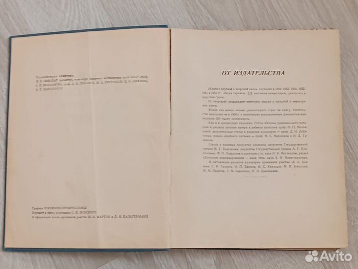 Книга о вкусной и здоровой пище, 1964