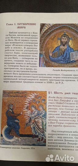 Библия История Архиология