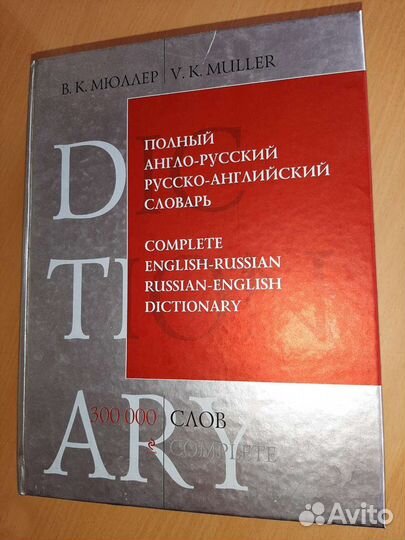 Словарь Английского языка