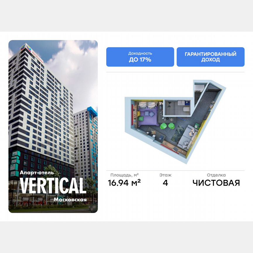 Апартаменты-студия, 16,9 м², 4/26 эт.