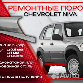 Пороги, подножки, защиты бампера и обвес для Chevrolet Niva