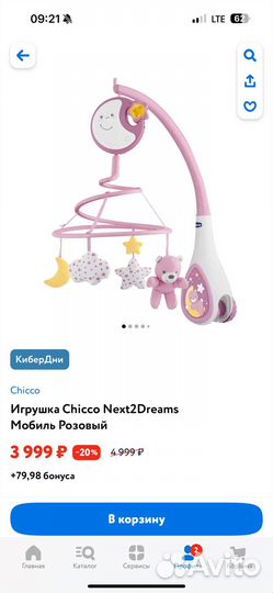 Мобиль на кроватку