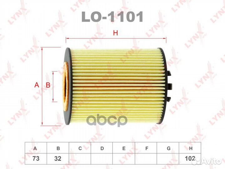 Фильтр масляный (вставка) LO1101 lynxauto