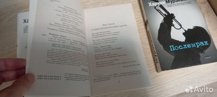 Книги Харуки Мураками 