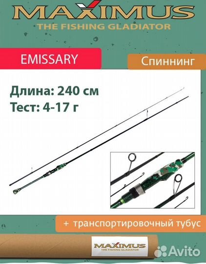 Спиннинг Maximus