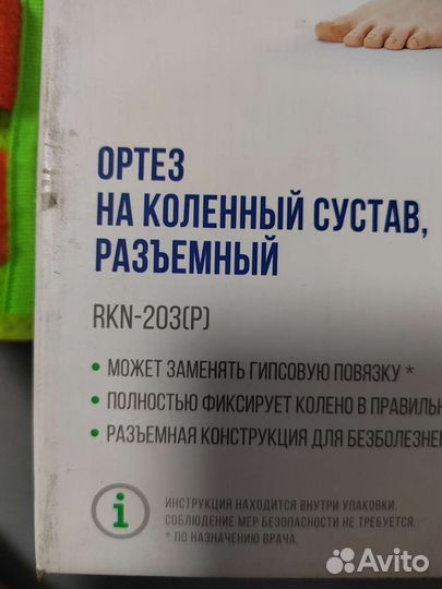 Ортещ на коленный сустав
