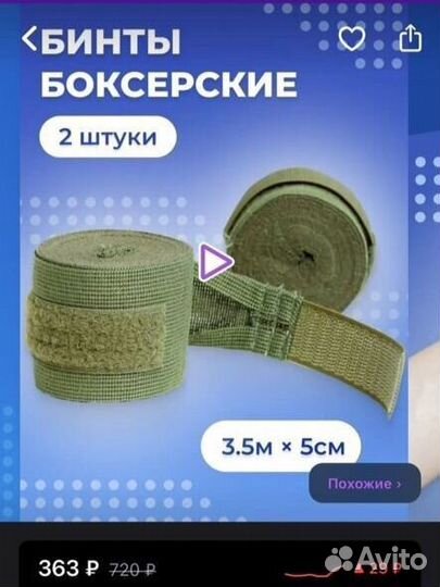 Бинты боксерские 2 пары