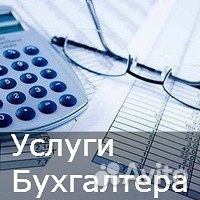 Бухгалтерские услуги Аутсорсинг Консультации. вэд