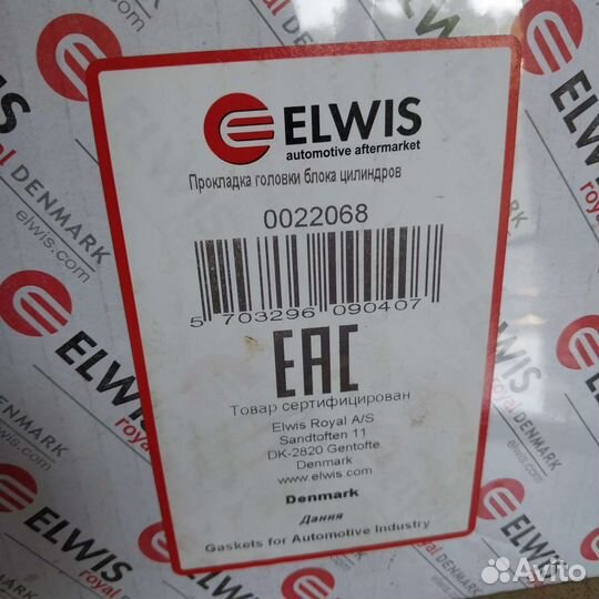 Прокладка гбц 0022069 / 0022068 Elwis Royal