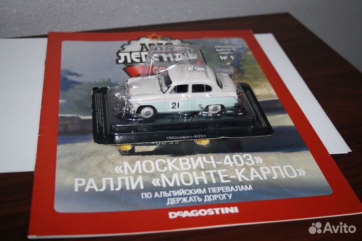 Автолегенды 1:43