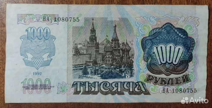 Банкнота 1000 рублей 1992 год